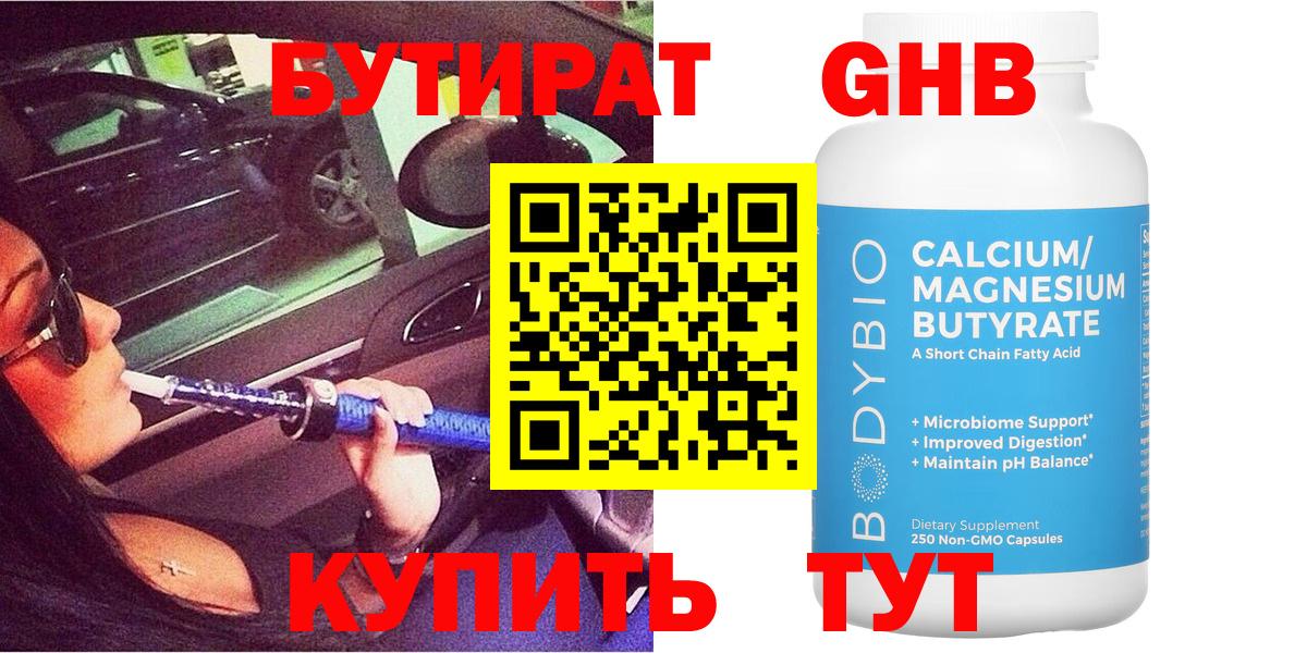 Бутират  Вход с VPN  Полысаево  Бутират оксана 