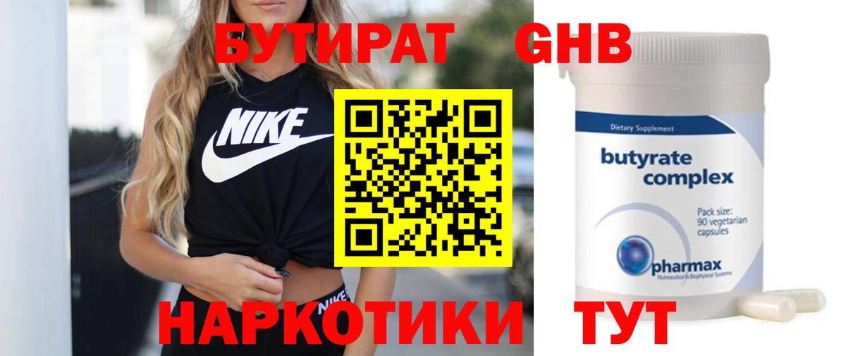 БУТИРАТ жидкий экстази Полысаево