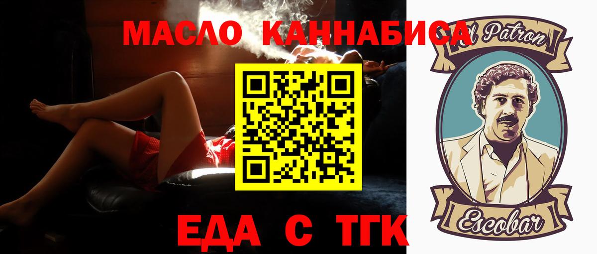 Еда ТГК марихуана Полысаево