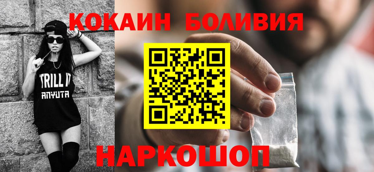 Полысаево  COCAIN Боливия  Вход с VPN  Cocaine Перу 