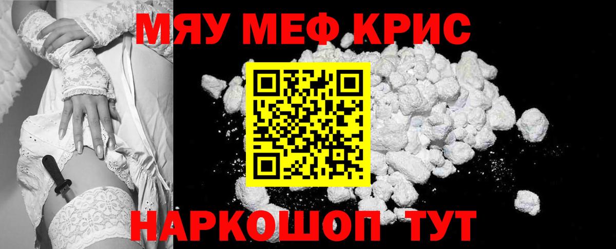 МЯУ-МЯУ  Вход с VPN  Полысаево  Меф кристаллы  МЯУ-МЯУ мяу мяу 