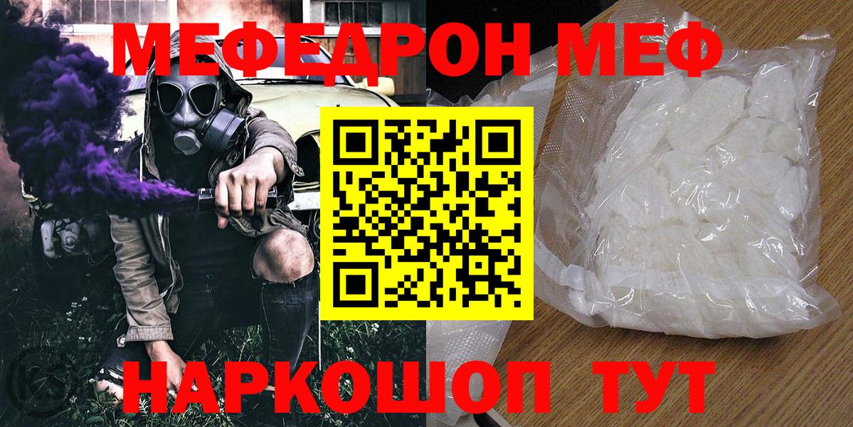 Меф  Полысаево