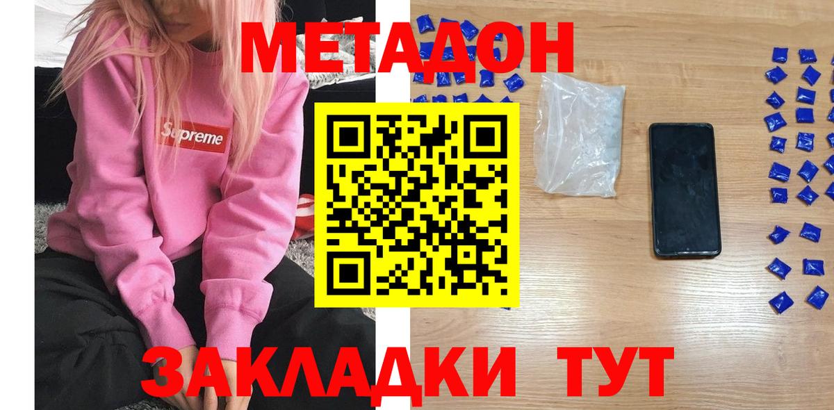 Метадон белоснежный  Вход с VPN  Полысаево 